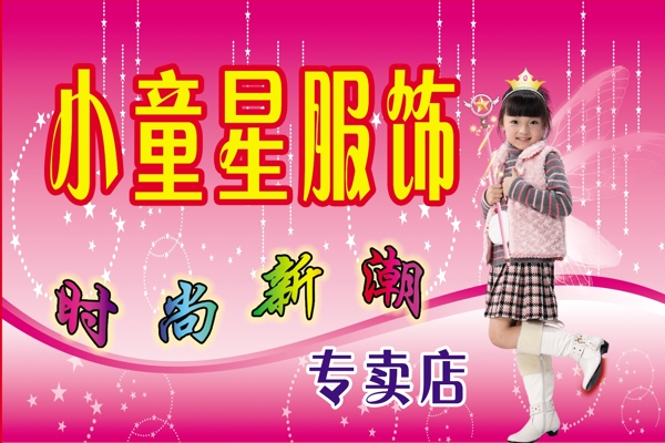 童裝店門頭