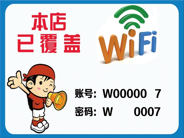 WIFI展板