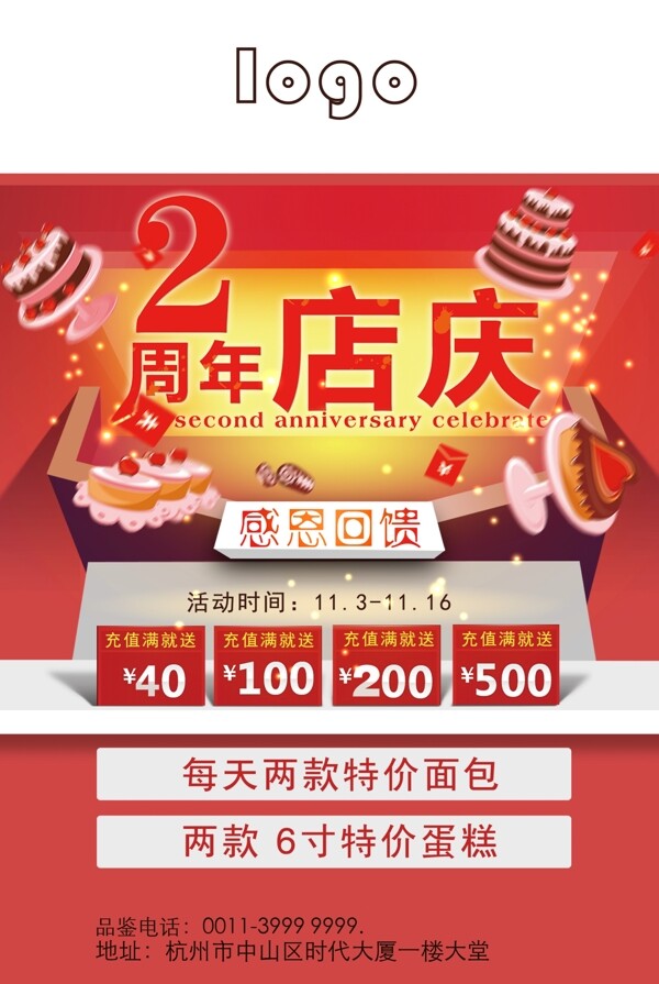 周年慶圖片