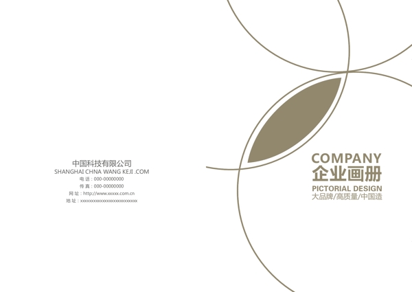 公司畫冊(cè)