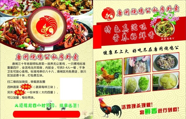 閘門燒雞公單頁圖片
