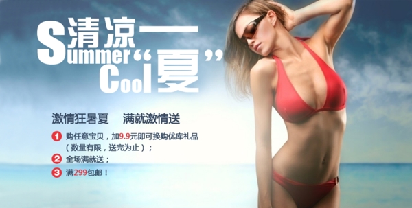 淘寶促銷包郵時(shí)尚女裝內(nèi)衣聚劃算psd