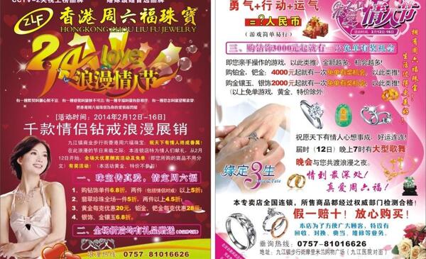 周六福情人節(jié)宣傳單圖片