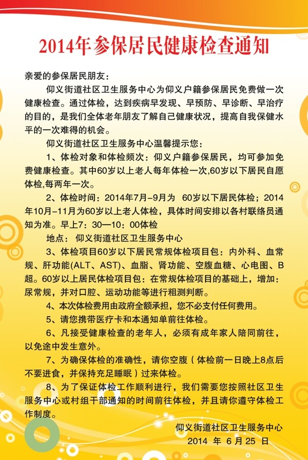 健康檢查通知