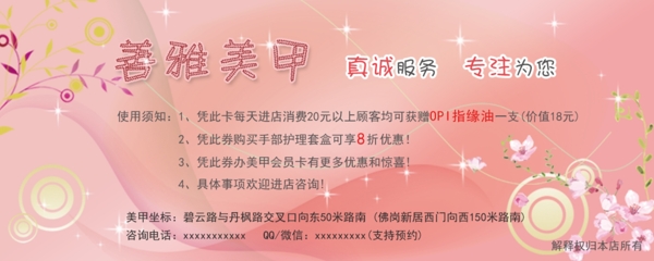 美甲店宣傳