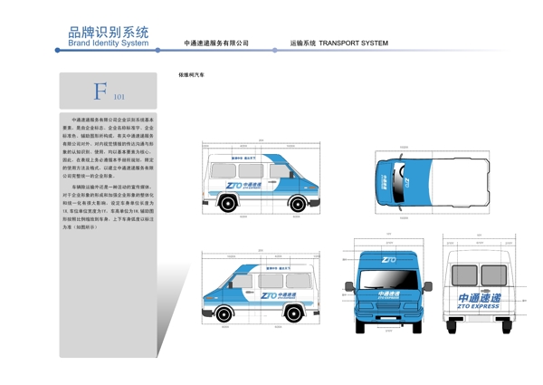 中通快遞依維柯車設(shè)計(jì)要求圖片