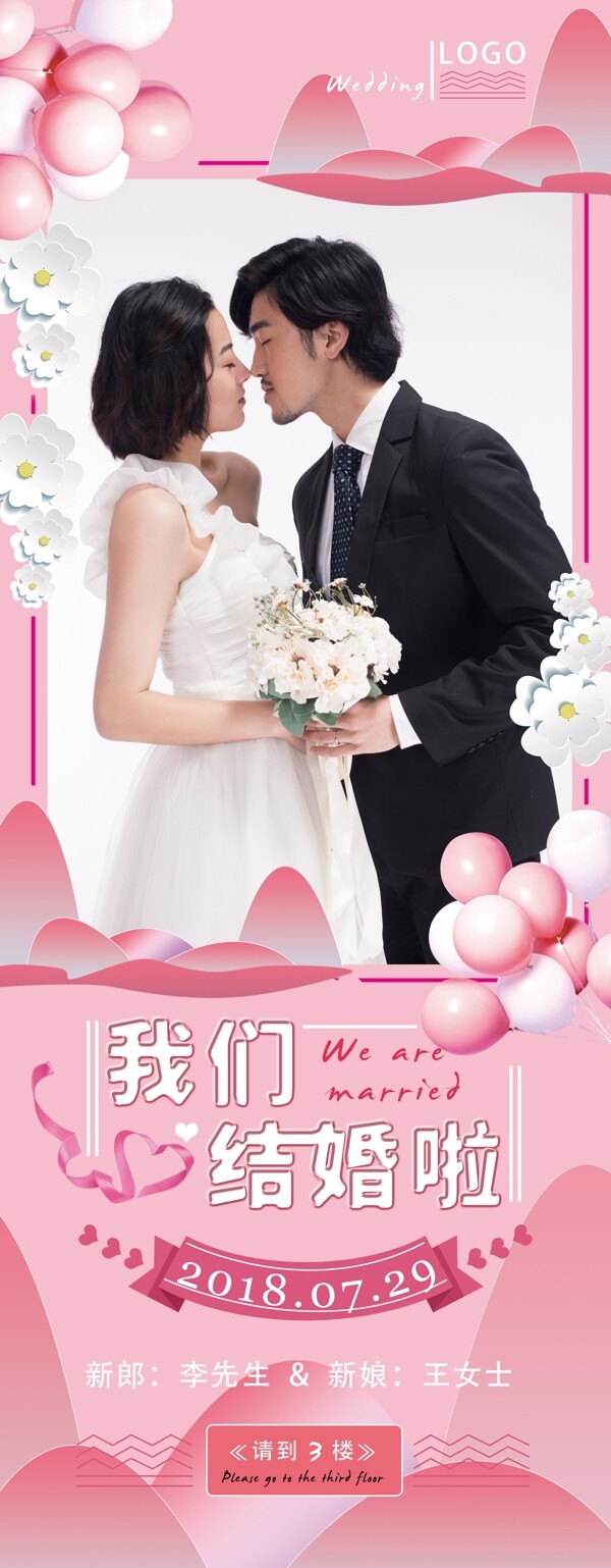 清新粉色唯美浪漫我們結(jié)婚啦婚禮展架