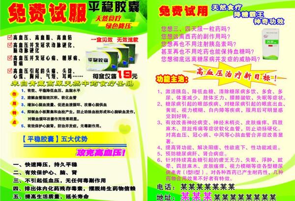 血糖膠囊宣傳圖片