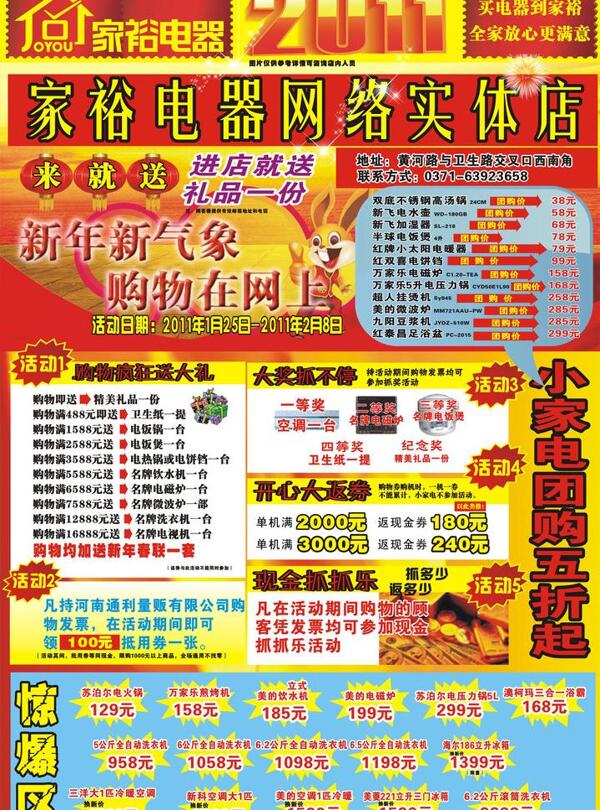 電器網(wǎng)絡(luò)實(shí)體店開(kāi)業(yè)圖片