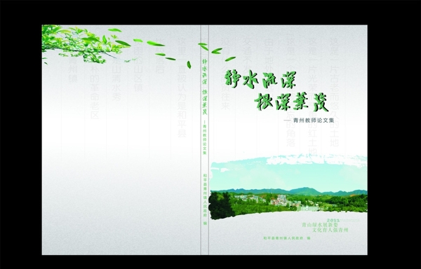 畫冊(cè)封面圖片