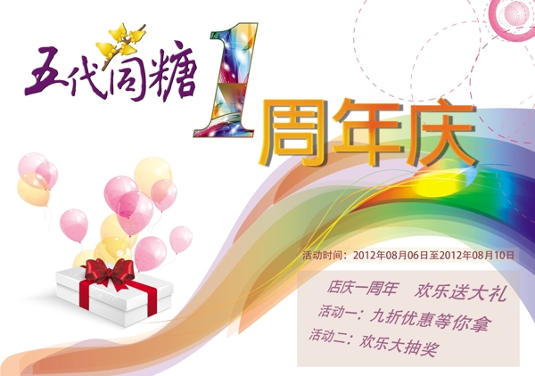 店慶海報(bào)圖片