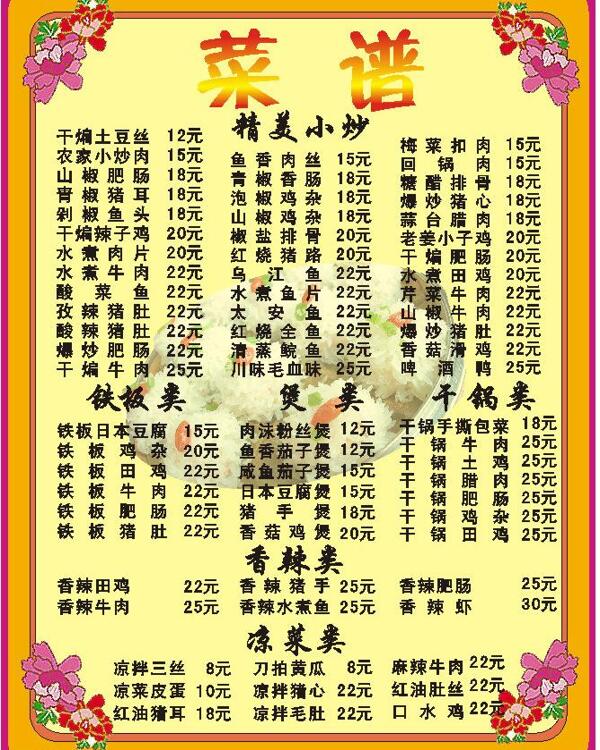 菜單圖片
