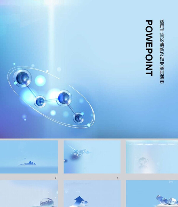 科技PPT