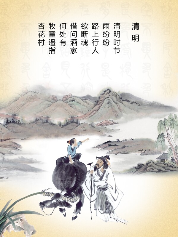 PSD清明節(jié)海報(bào)素材