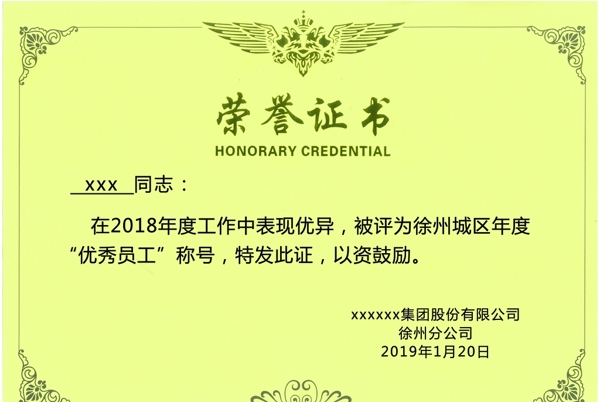 榮譽(yù)證書