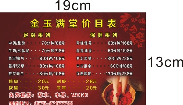 足浴價(jià)格表圖片