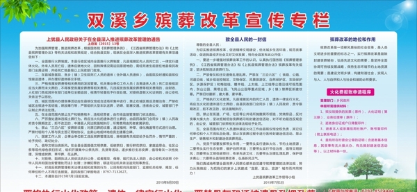 殯葬宣傳專欄