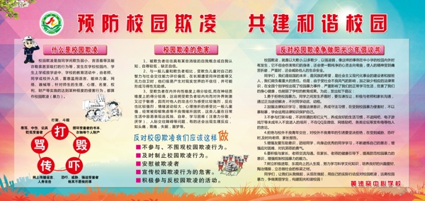 校園欺凌