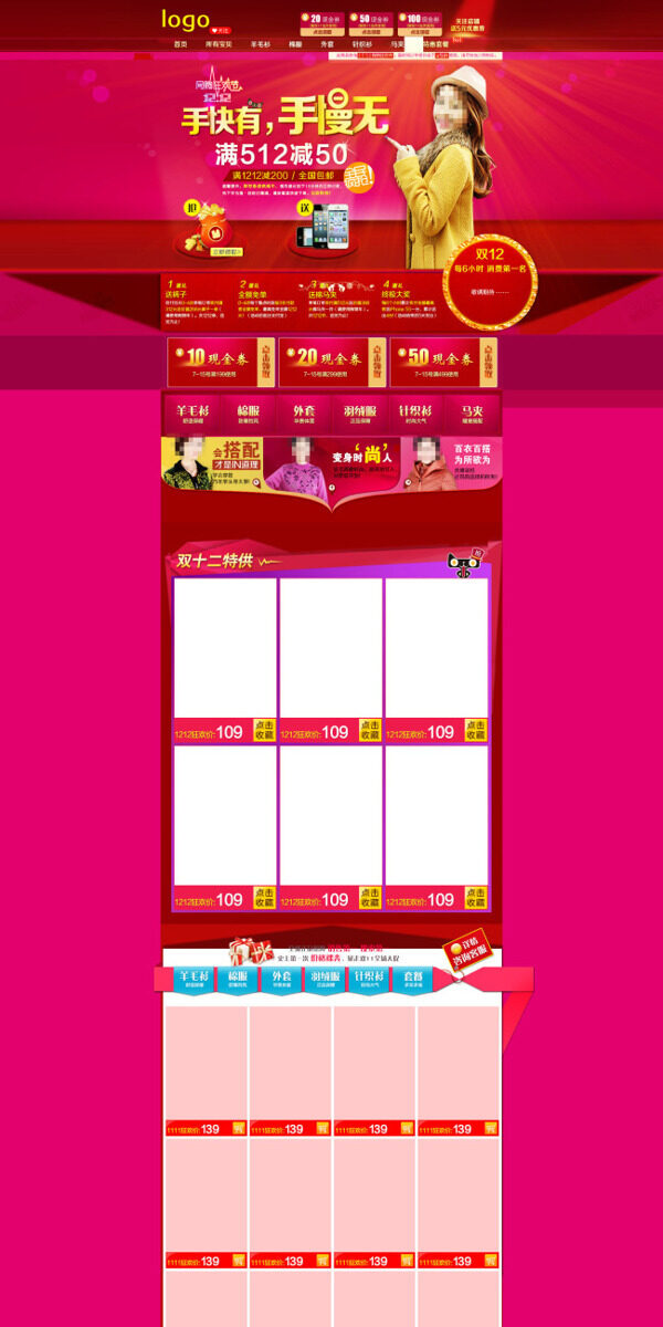 淘寶冬季女裝打折促銷