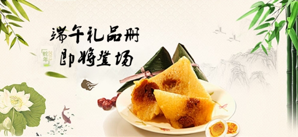 端午節(jié)