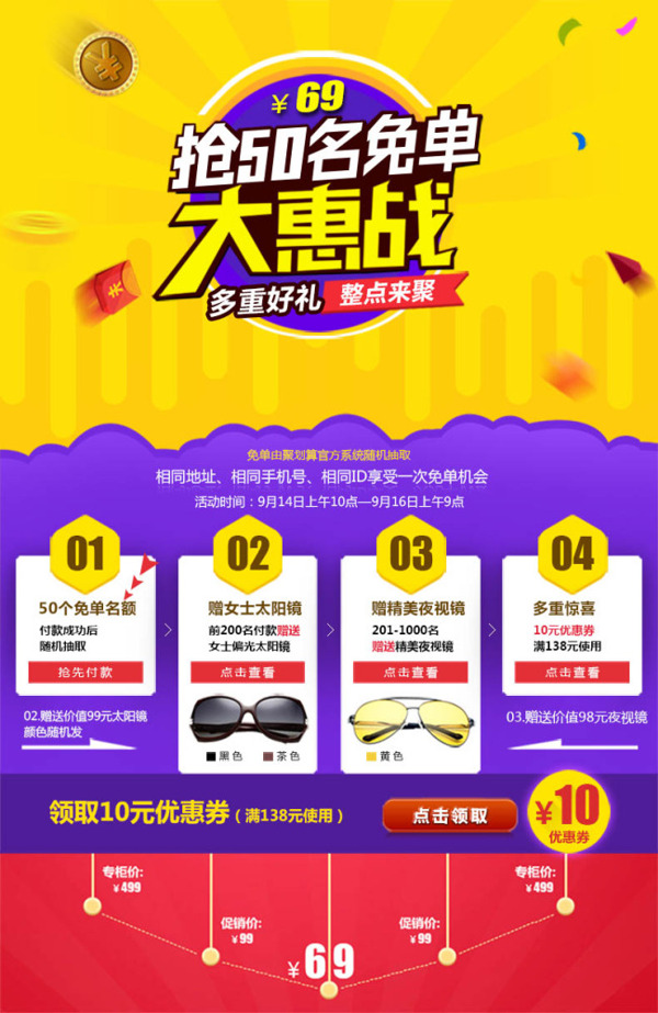 聚劃算活動海報