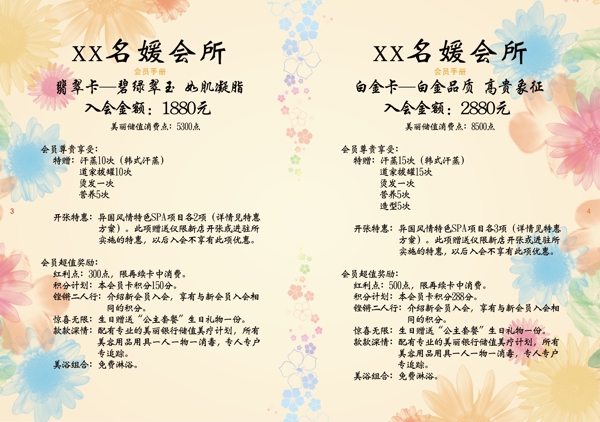 美容會員手冊圖片