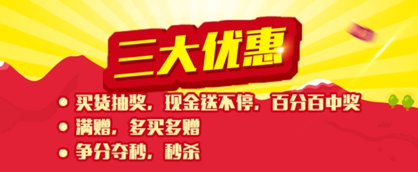 優(yōu)惠