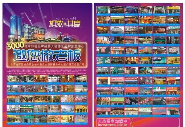 商城宣传单