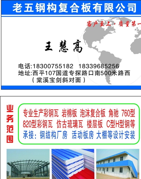 彩鋼瓦名片