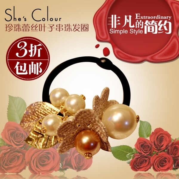 玫瑰背景直通車設(shè)計