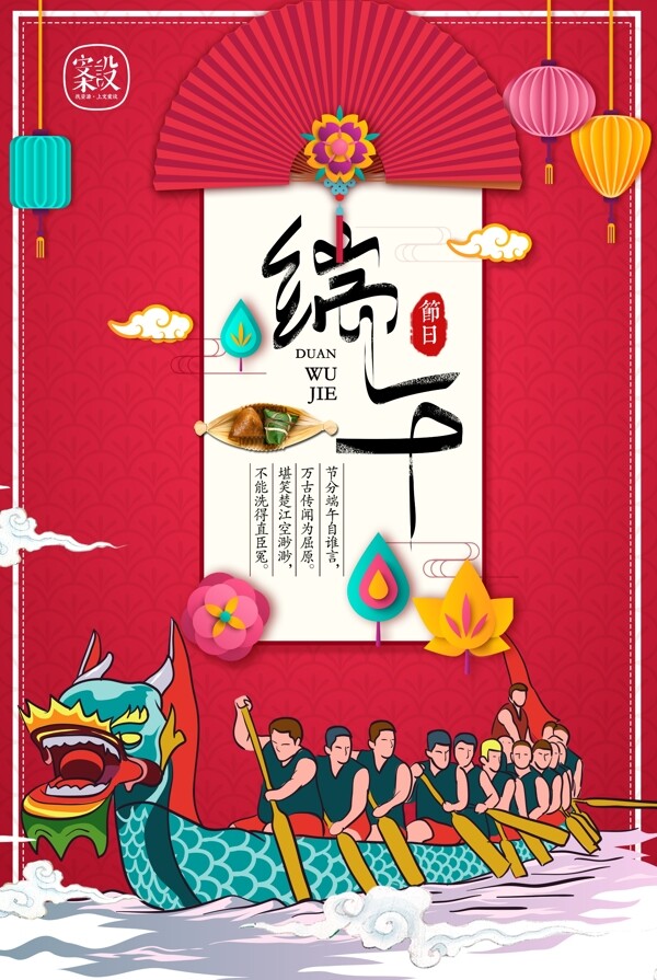 紅色背景端午節(jié)設(shè)計(jì)元素