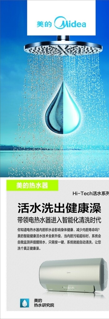 美的热水器图片