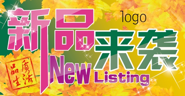 新品來(lái)襲圖片