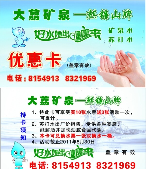 礦泉水名片圖片