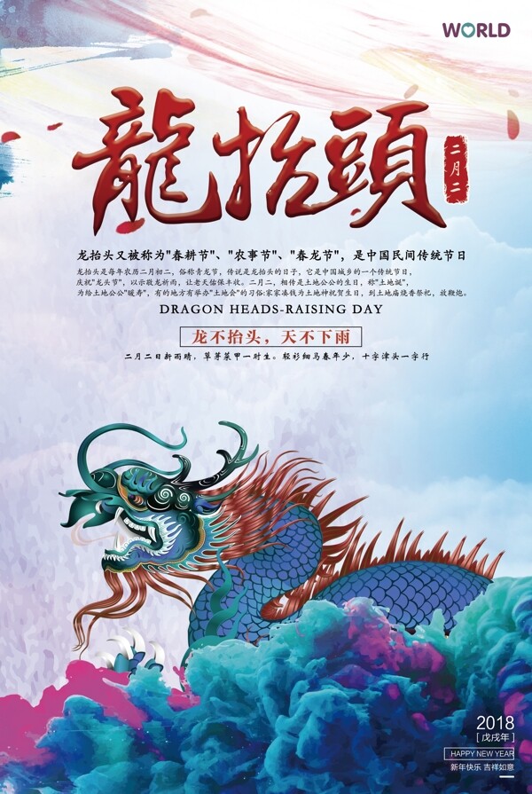 中国传统节日二月二龙抬头海报