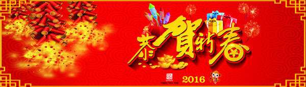 恭賀新春