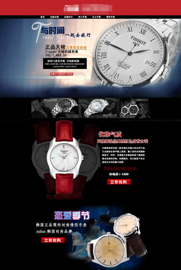 時(shí)尚手表活動促銷海報(bào)