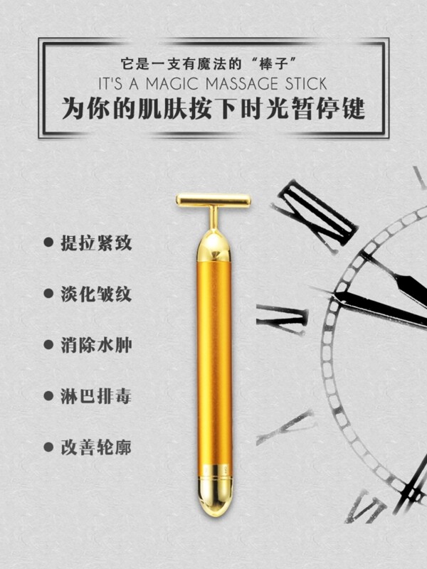 美顏棒淘寶電商詳情頁(yè)頭部海報(bào)