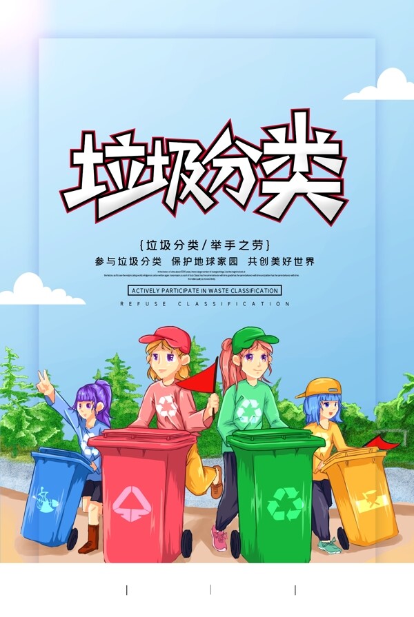 垃圾分類指南