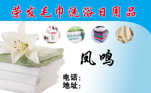 日用品名片