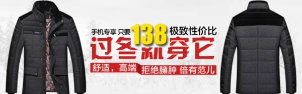 2014淘寶男裝手機(jī)端鉆展圖