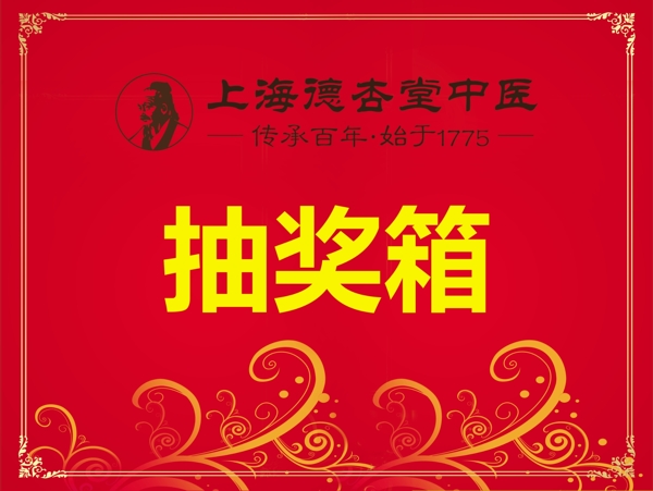 抽獎(jiǎng)箱