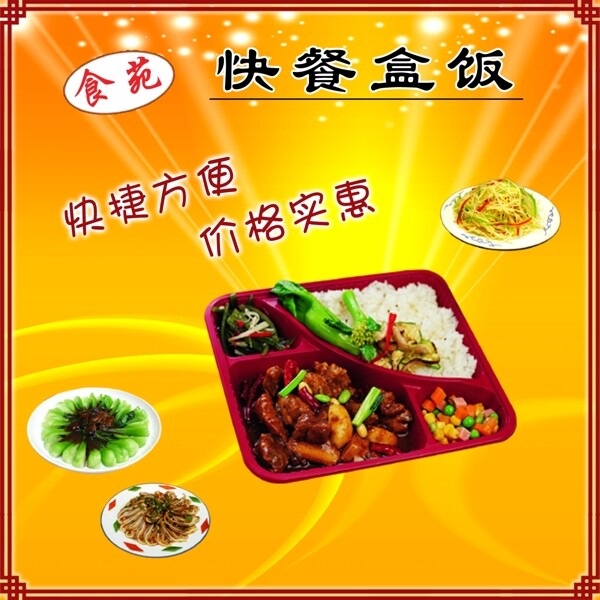 快餐盒飯圖片