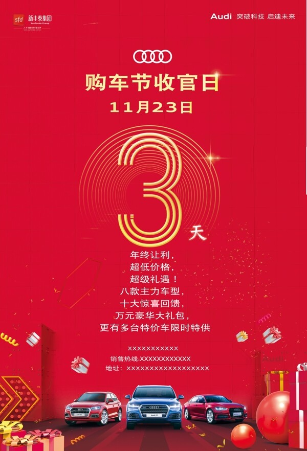 奥迪购车节倒计时