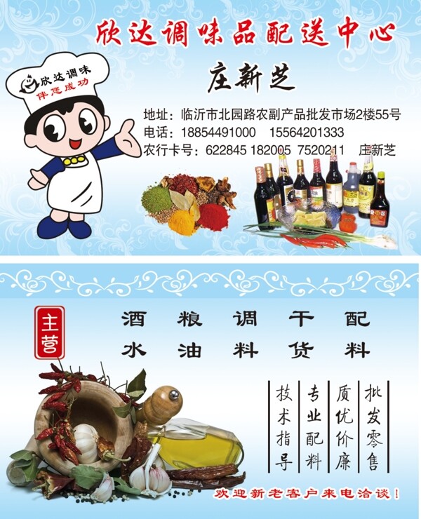 調(diào)味品名片圖片