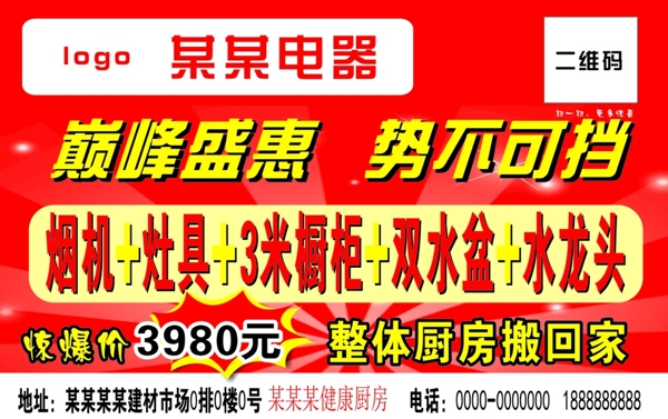 電器活動