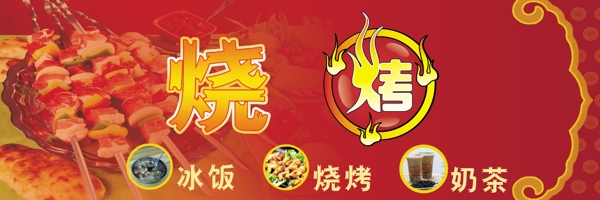 燒烤招牌