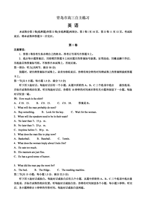 高考专区英语山东省青岛市高三3月高考诊断性测试英语试题