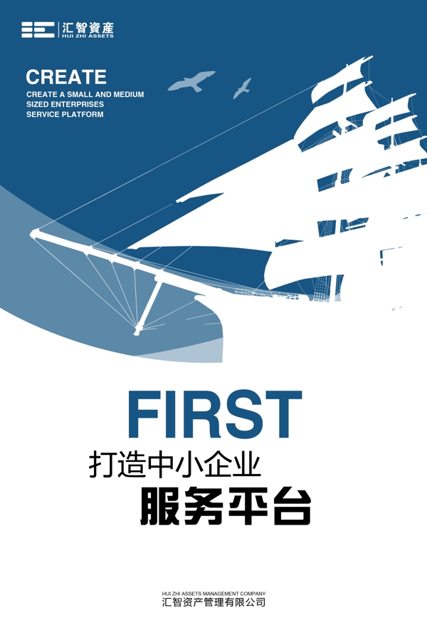企業(yè)文化海報(bào)