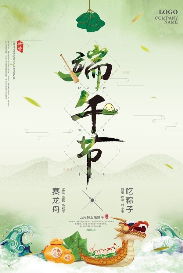 端午節(jié)